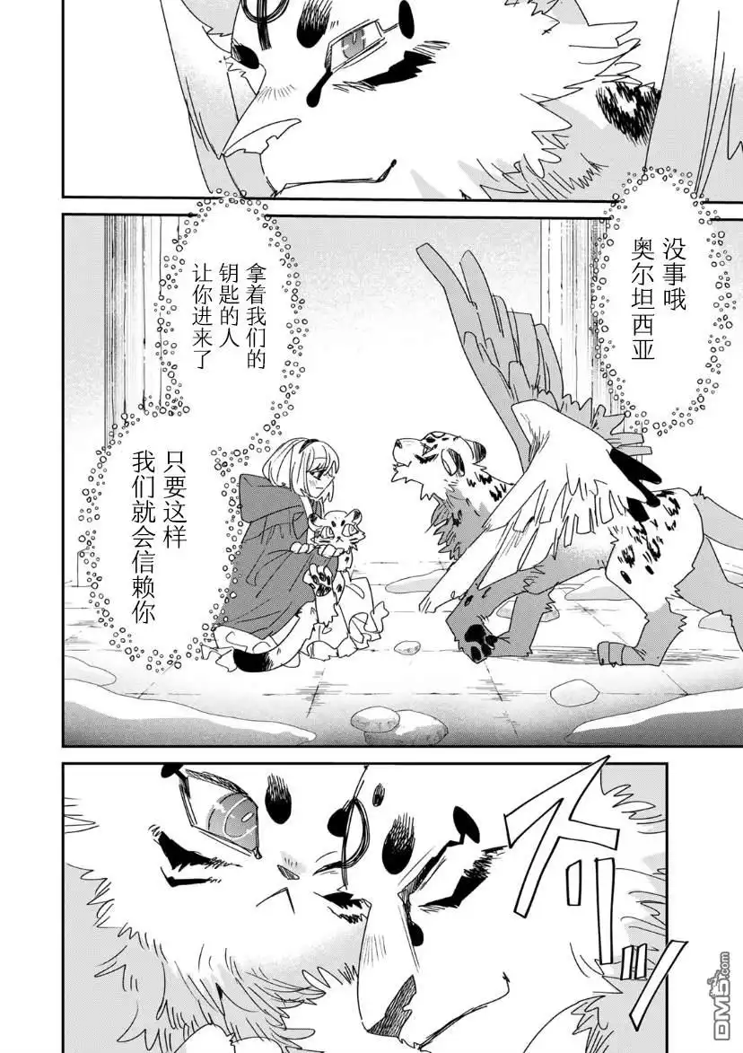 《死而复生的薄命千金、在这一世被最可怕的终极大boss兄长溺爱》第6话 第21页