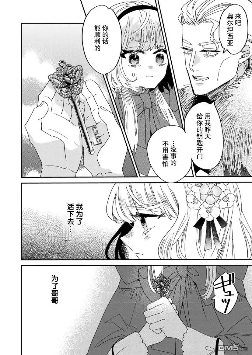 《死而复生的薄命千金、在这一世被最可怕的终极大boss兄长溺爱》第6话 第2页