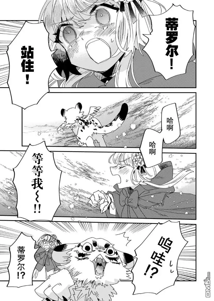 《死而复生的薄命千金、在这一世被最可怕的终极大boss兄长溺爱》第6话 第26页