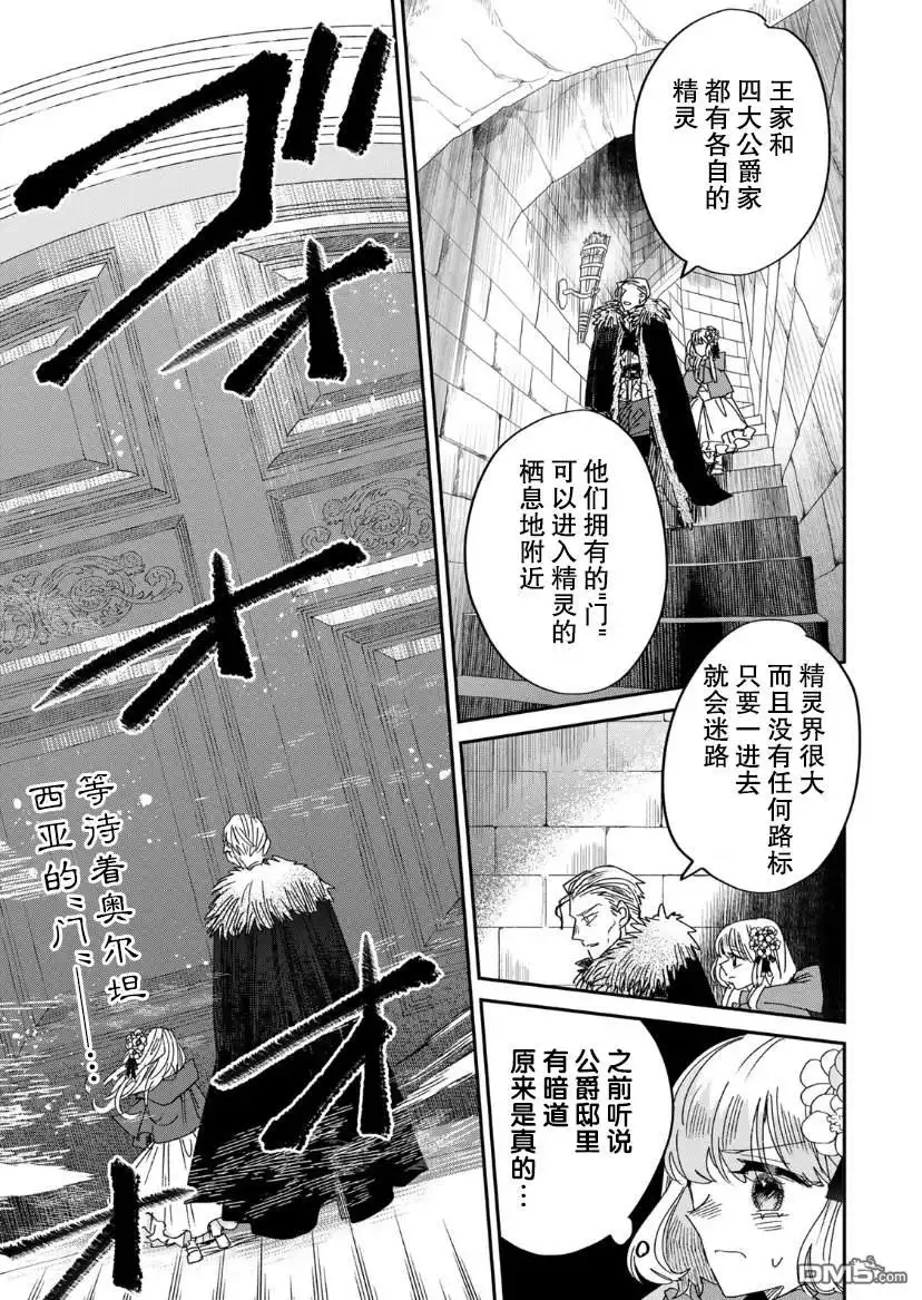 《死而复生的薄命千金、在这一世被最可怕的终极大boss兄长溺爱》第6话 第1页