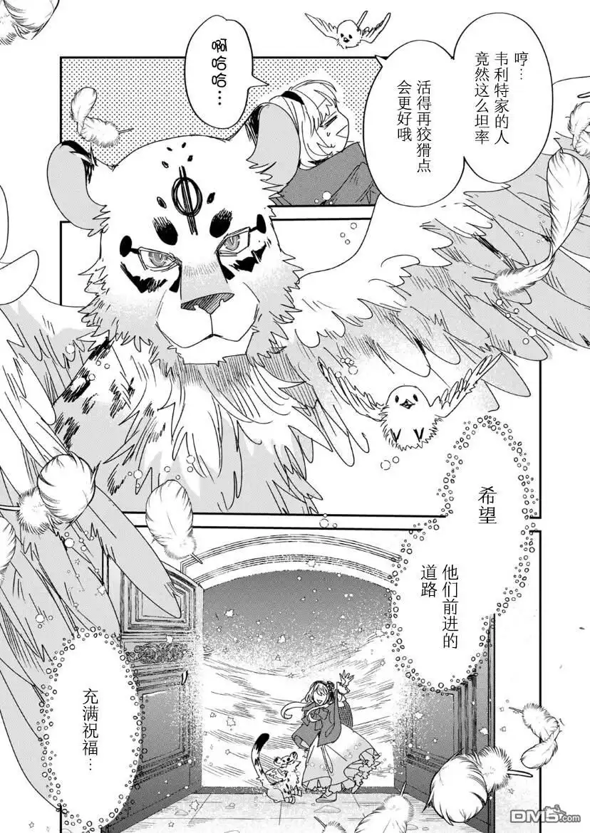 《死而复生的薄命千金、在这一世被最可怕的终极大boss兄长溺爱》第6话 第24页