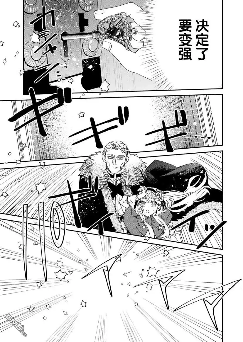 《死而复生的薄命千金、在这一世被最可怕的终极大boss兄长溺爱》第6话 第3页
