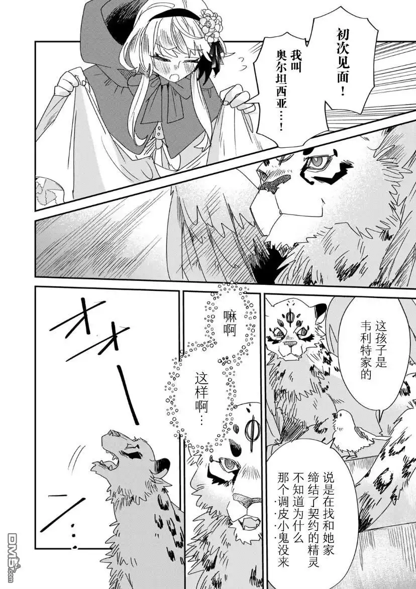 《死而复生的薄命千金、在这一世被最可怕的终极大boss兄长溺爱》第6话 第13页