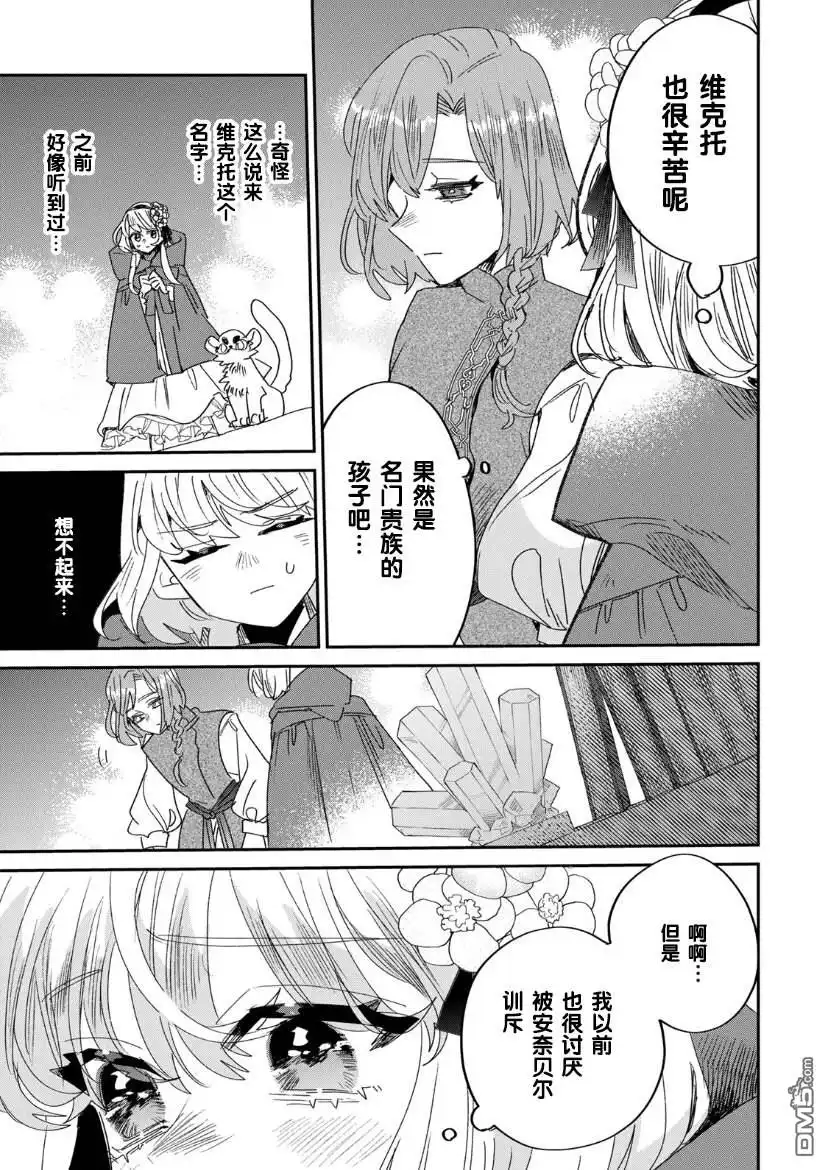 《死而复生的薄命千金、在这一世被最可怕的终极大boss兄长溺爱》第7话 第12页