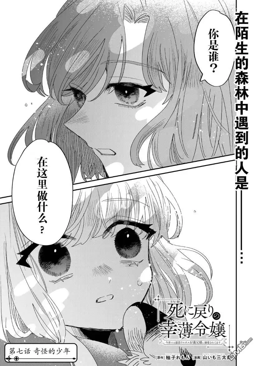 《死而复生的薄命千金、在这一世被最可怕的终极大boss兄长溺爱》第7话 第2页