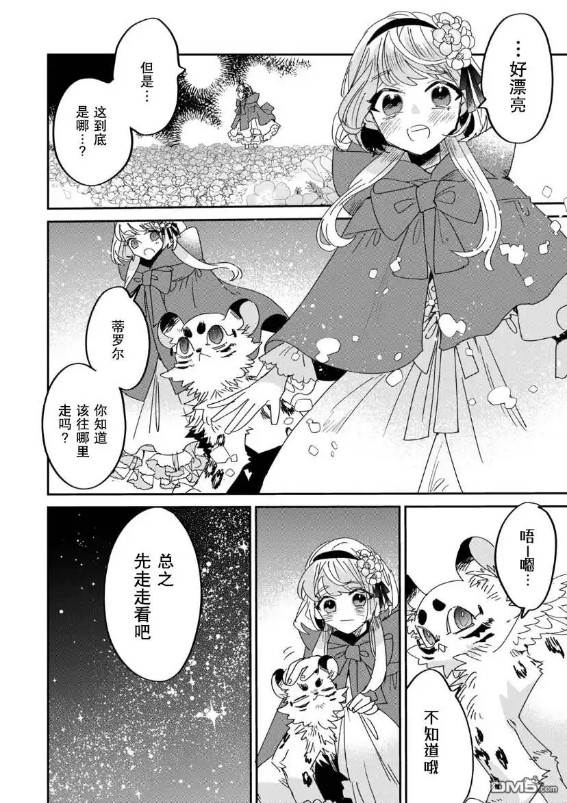 《死而复生的薄命千金、在这一世被最可怕的终极大boss兄长溺爱》第7话 第23页