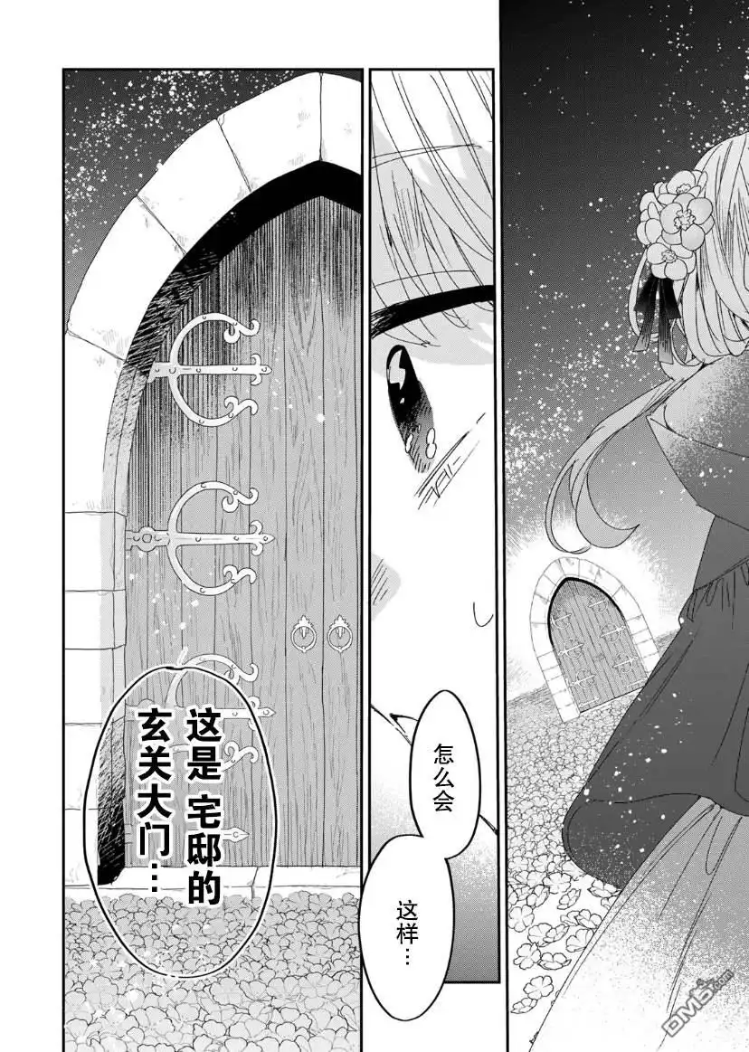 《死而复生的薄命千金、在这一世被最可怕的终极大boss兄长溺爱》第7话 第29页