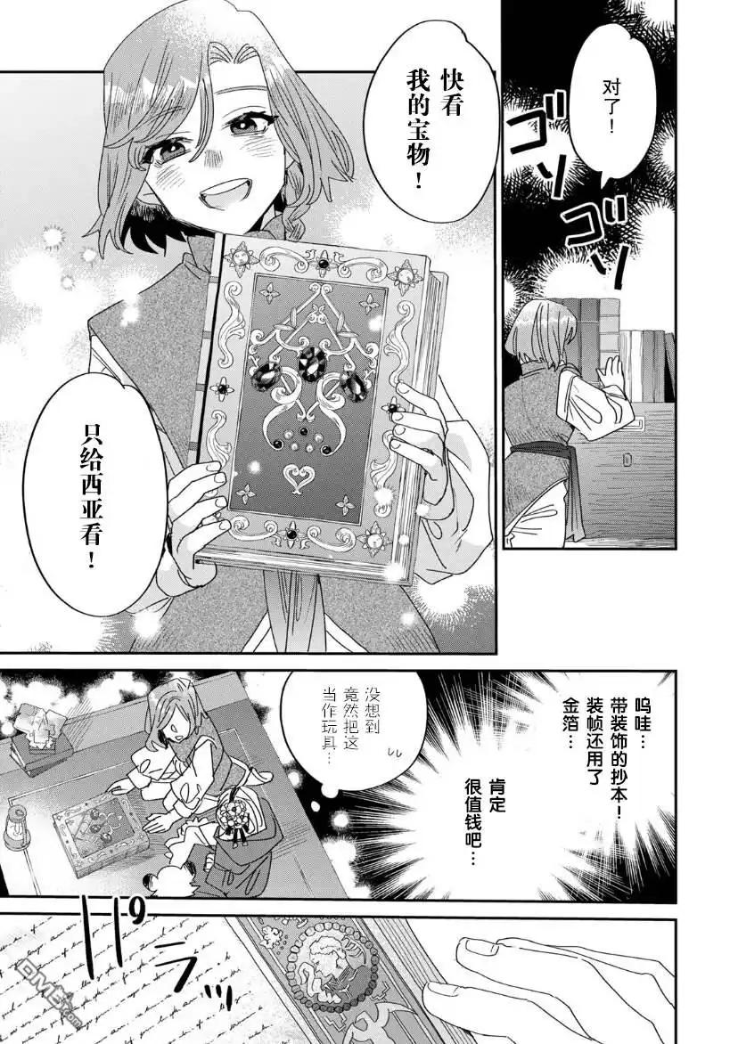 《死而复生的薄命千金、在这一世被最可怕的终极大boss兄长溺爱》第7话 第16页