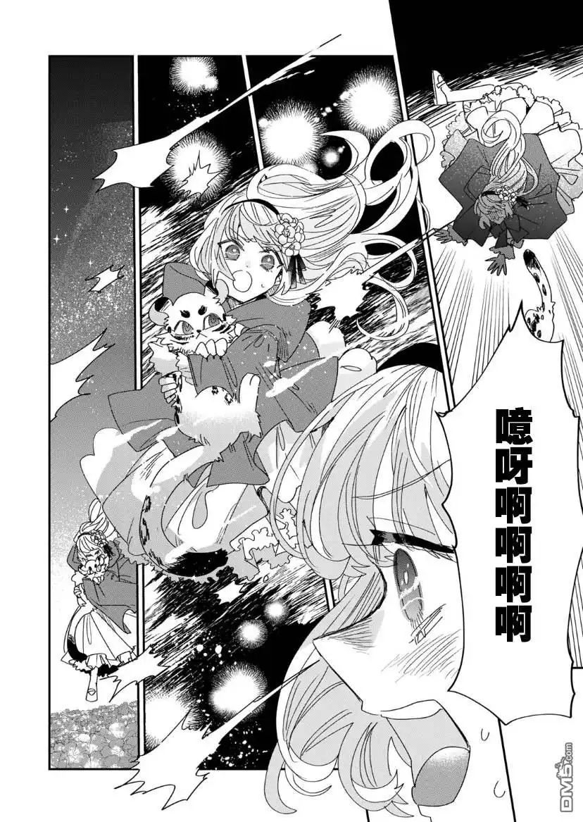 《死而复生的薄命千金、在这一世被最可怕的终极大boss兄长溺爱》第7话 第21页