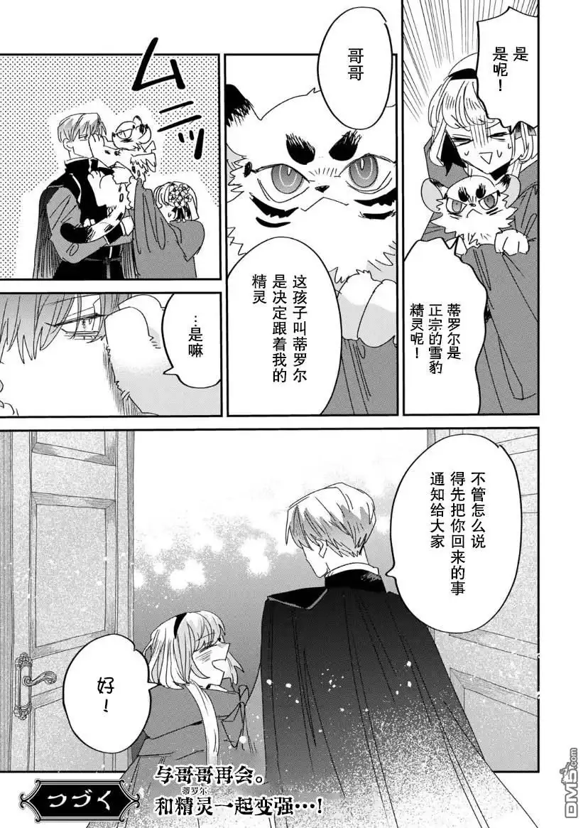 《死而复生的薄命千金、在这一世被最可怕的终极大boss兄长溺爱》第7话 第38页