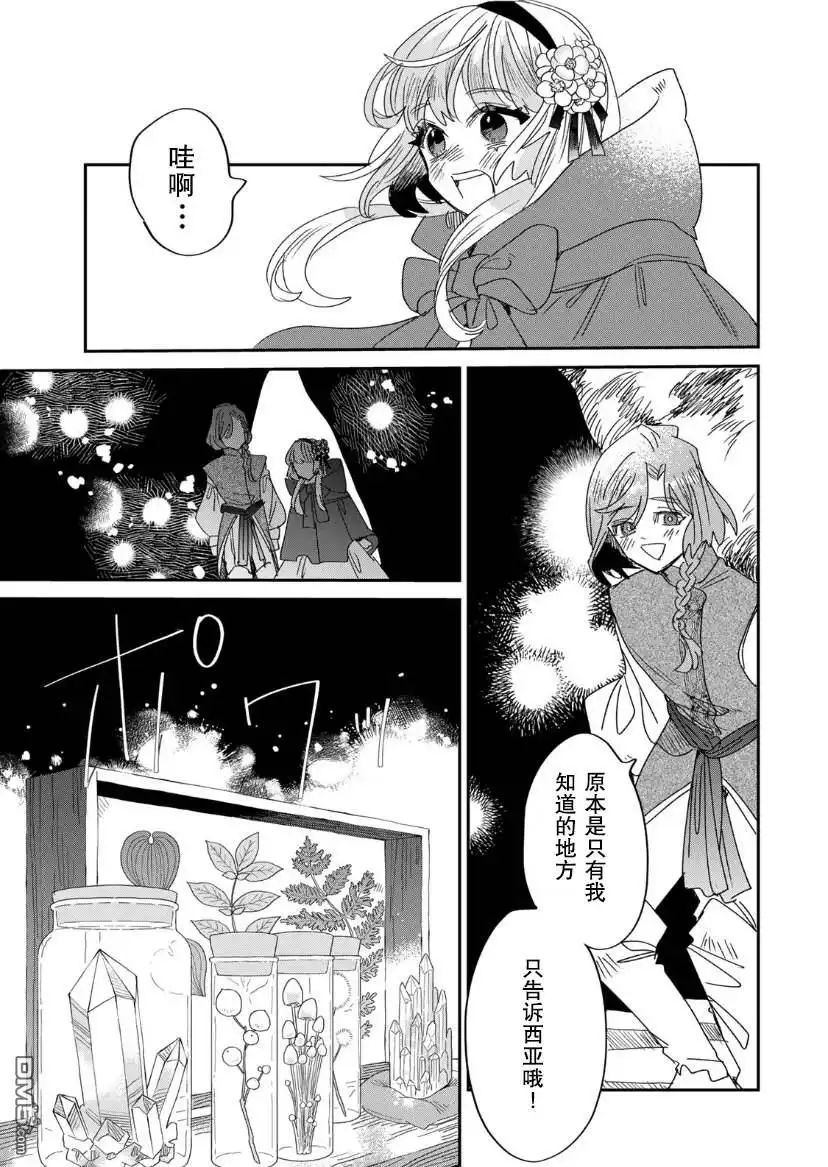 《死而复生的薄命千金、在这一世被最可怕的终极大boss兄长溺爱》第7话 第10页