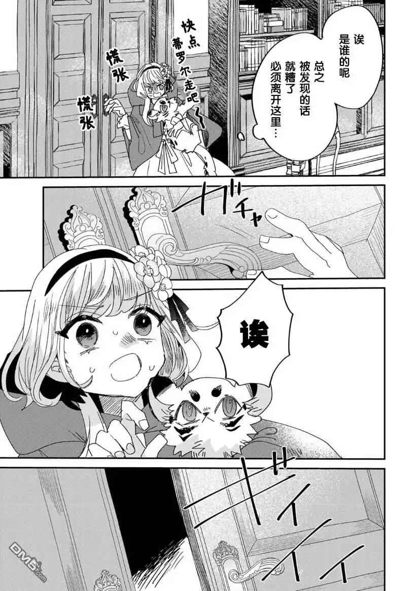 《死而复生的薄命千金、在这一世被最可怕的终极大boss兄长溺爱》第7话 第32页