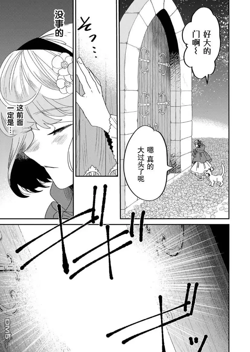 《死而复生的薄命千金、在这一世被最可怕的终极大boss兄长溺爱》第7话 第30页