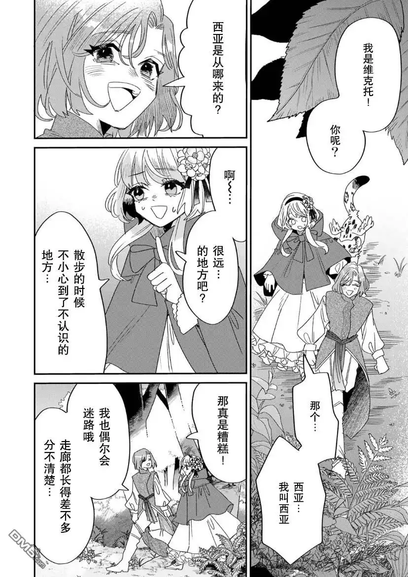 《死而复生的薄命千金、在这一世被最可怕的终极大boss兄长溺爱》第7话 第7页