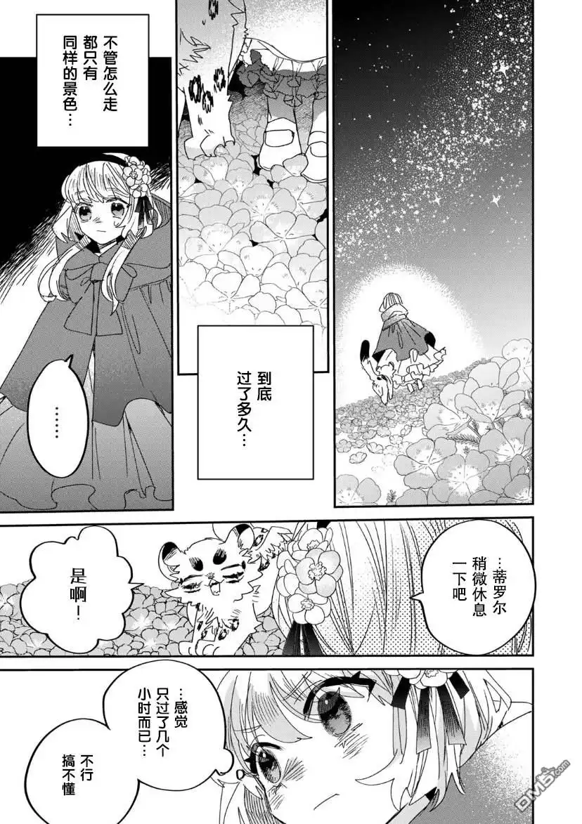 《死而复生的薄命千金、在这一世被最可怕的终极大boss兄长溺爱》第7话 第24页