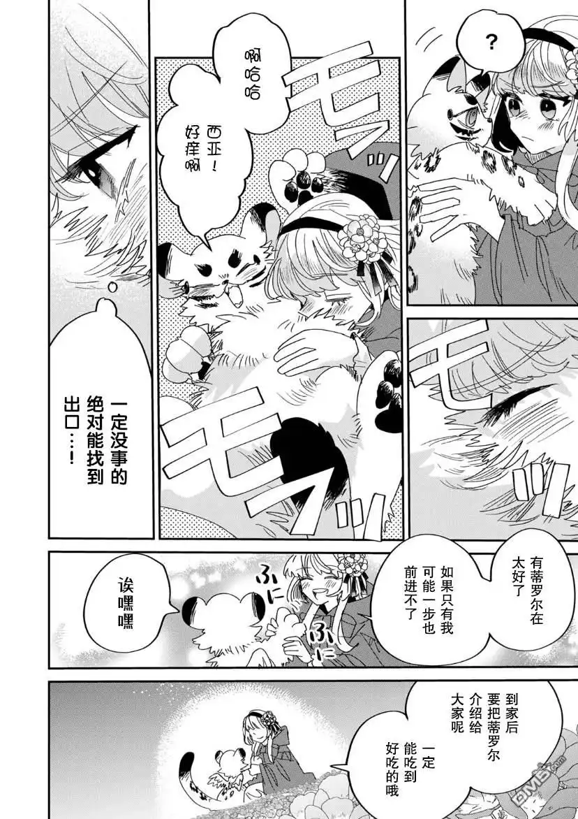 《死而复生的薄命千金、在这一世被最可怕的终极大boss兄长溺爱》第7话 第25页