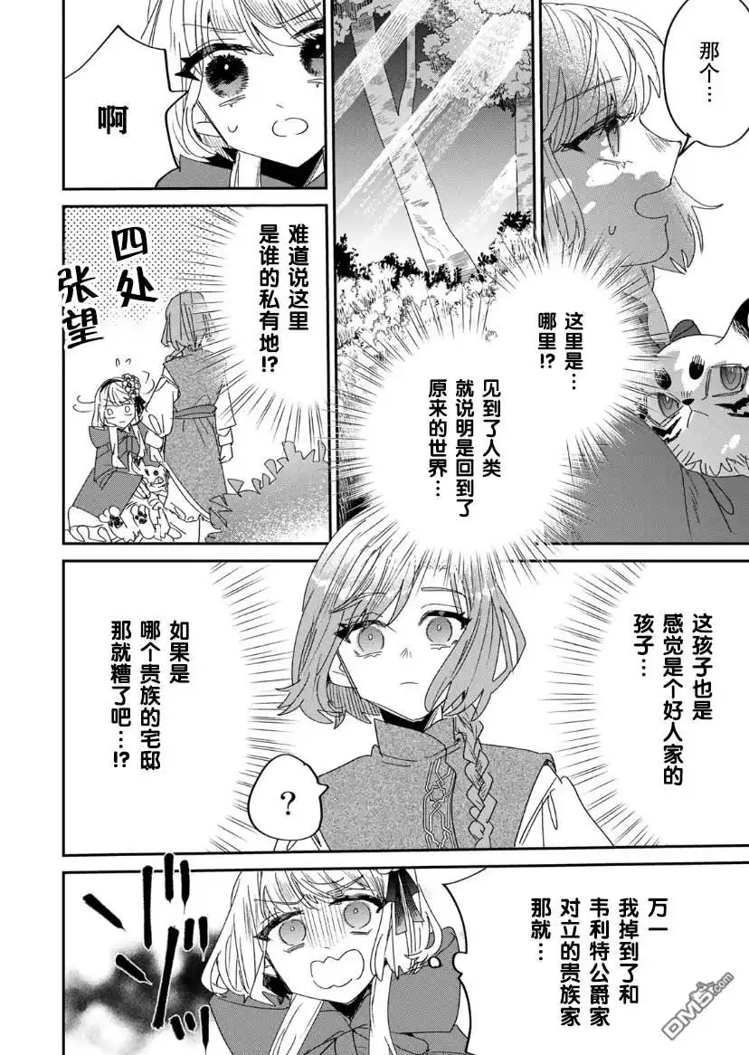 《死而复生的薄命千金、在这一世被最可怕的终极大boss兄长溺爱》第7话 第3页