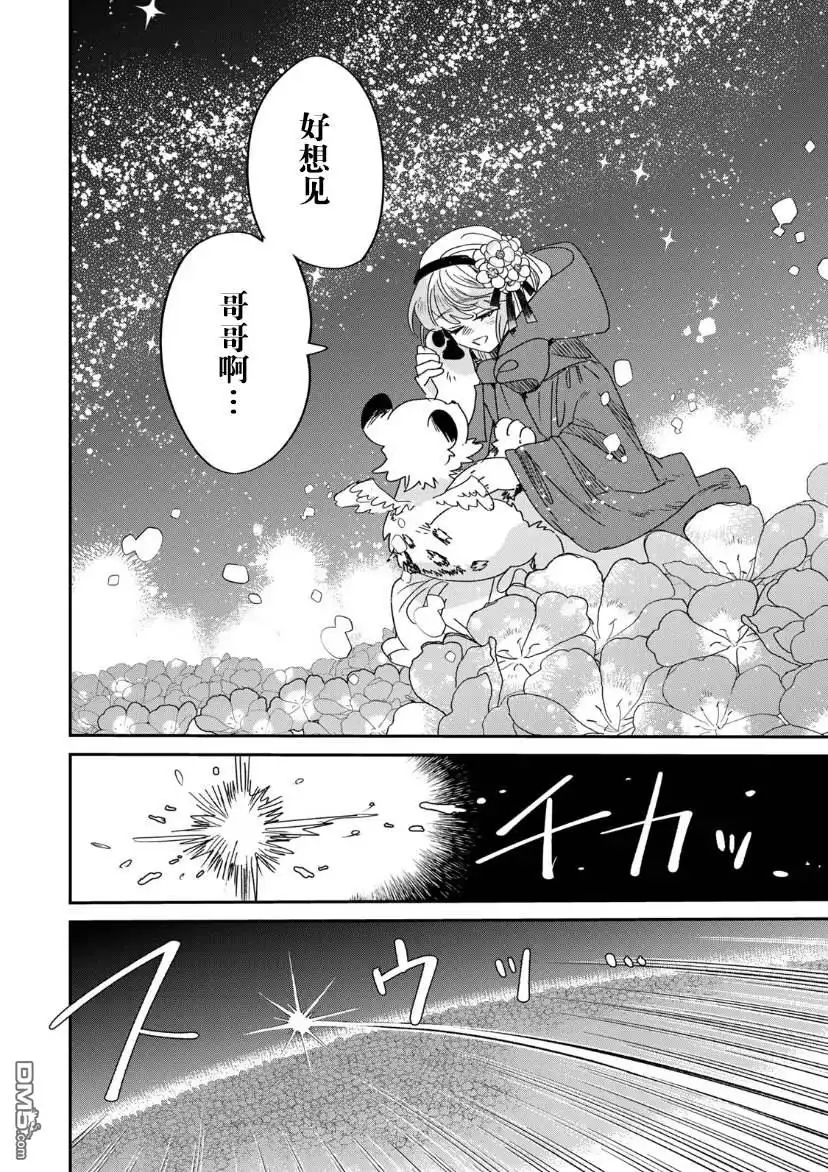 《死而复生的薄命千金、在这一世被最可怕的终极大boss兄长溺爱》第7话 第27页