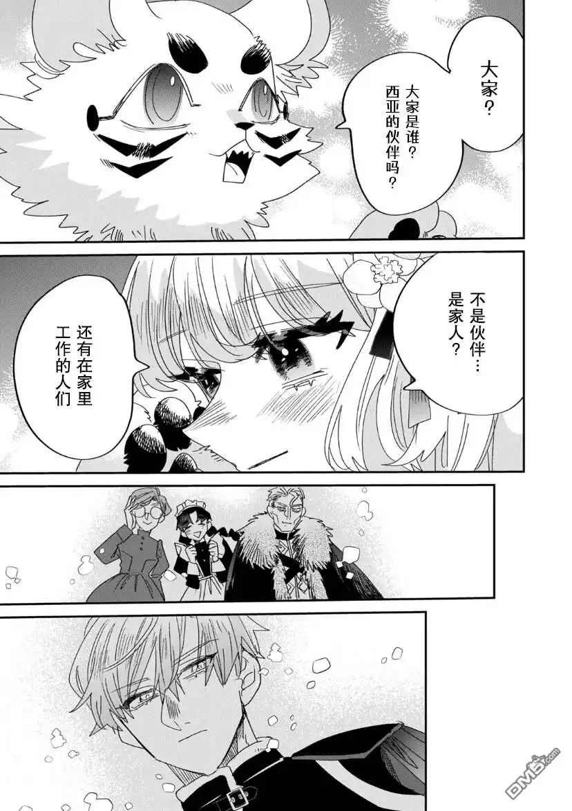 《死而复生的薄命千金、在这一世被最可怕的终极大boss兄长溺爱》第7话 第26页