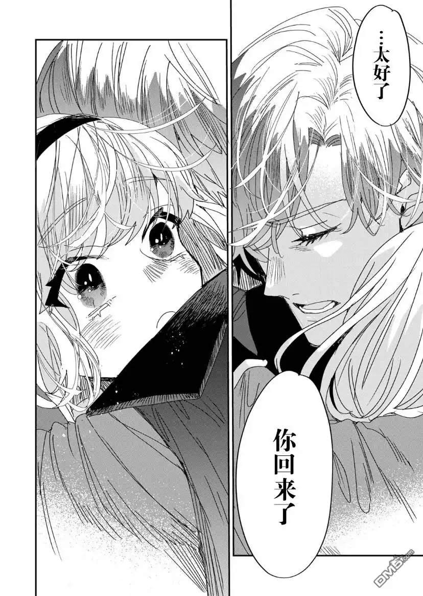 《死而复生的薄命千金、在这一世被最可怕的终极大boss兄长溺爱》第7话 第35页