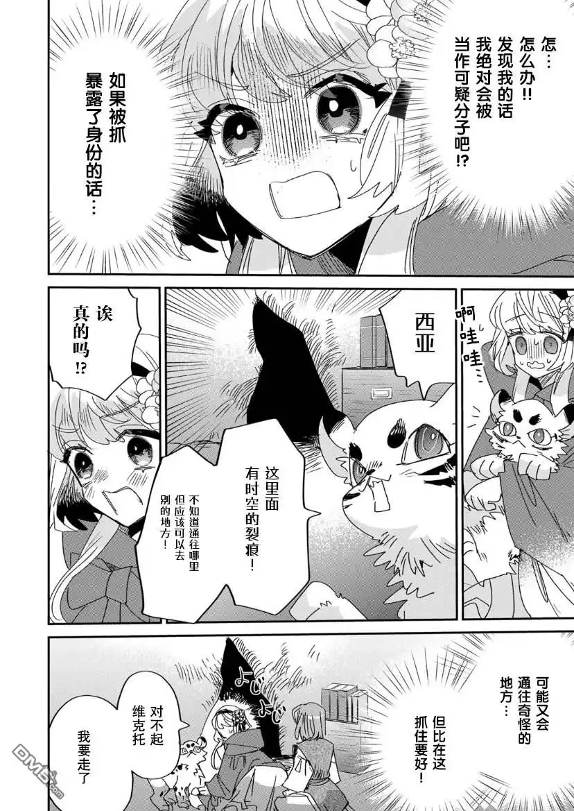 《死而复生的薄命千金、在这一世被最可怕的终极大boss兄长溺爱》第7话 第19页