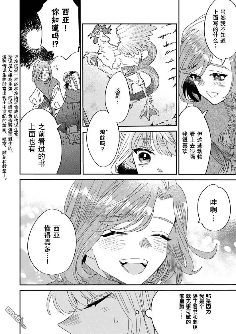 《死而复生的薄命千金、在这一世被最可怕的终极大boss兄长溺爱》第7话 第17页