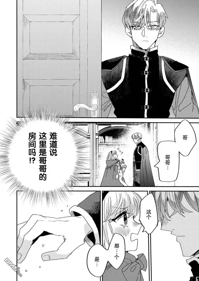 《死而复生的薄命千金、在这一世被最可怕的终极大boss兄长溺爱》第7话 第33页