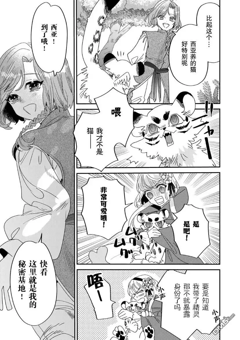 《死而复生的薄命千金、在这一世被最可怕的终极大boss兄长溺爱》第7话 第8页