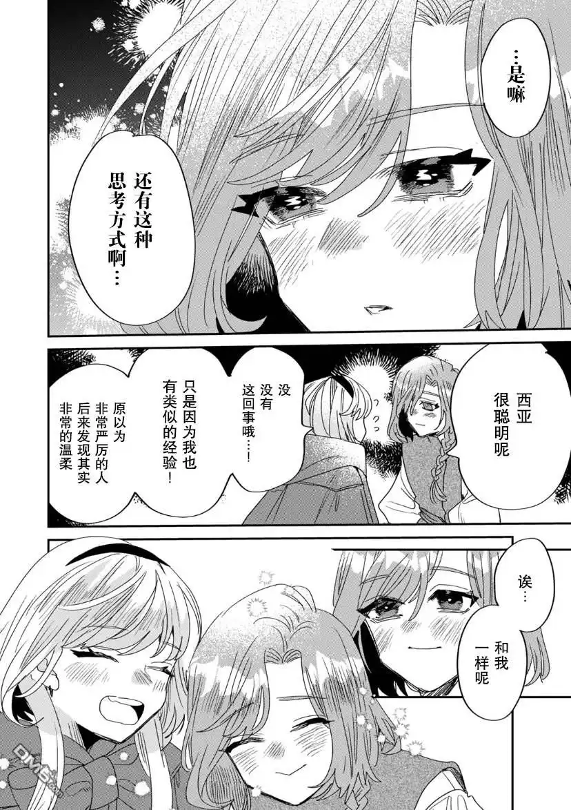 《死而复生的薄命千金、在这一世被最可怕的终极大boss兄长溺爱》第7话 第15页