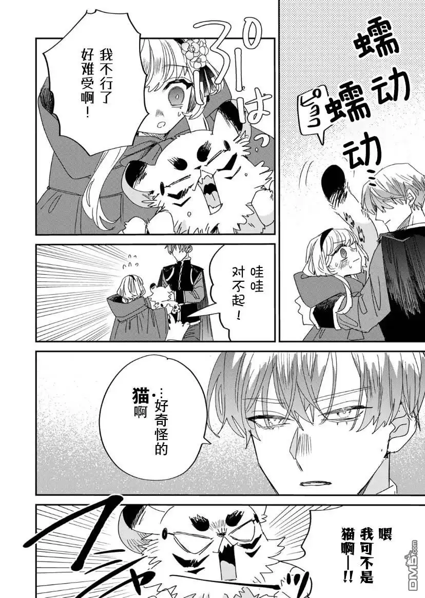 《死而复生的薄命千金、在这一世被最可怕的终极大boss兄长溺爱》第7话 第37页