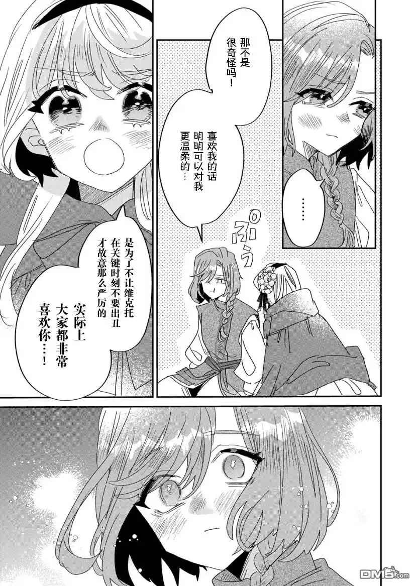 《死而复生的薄命千金、在这一世被最可怕的终极大boss兄长溺爱》第7话 第14页