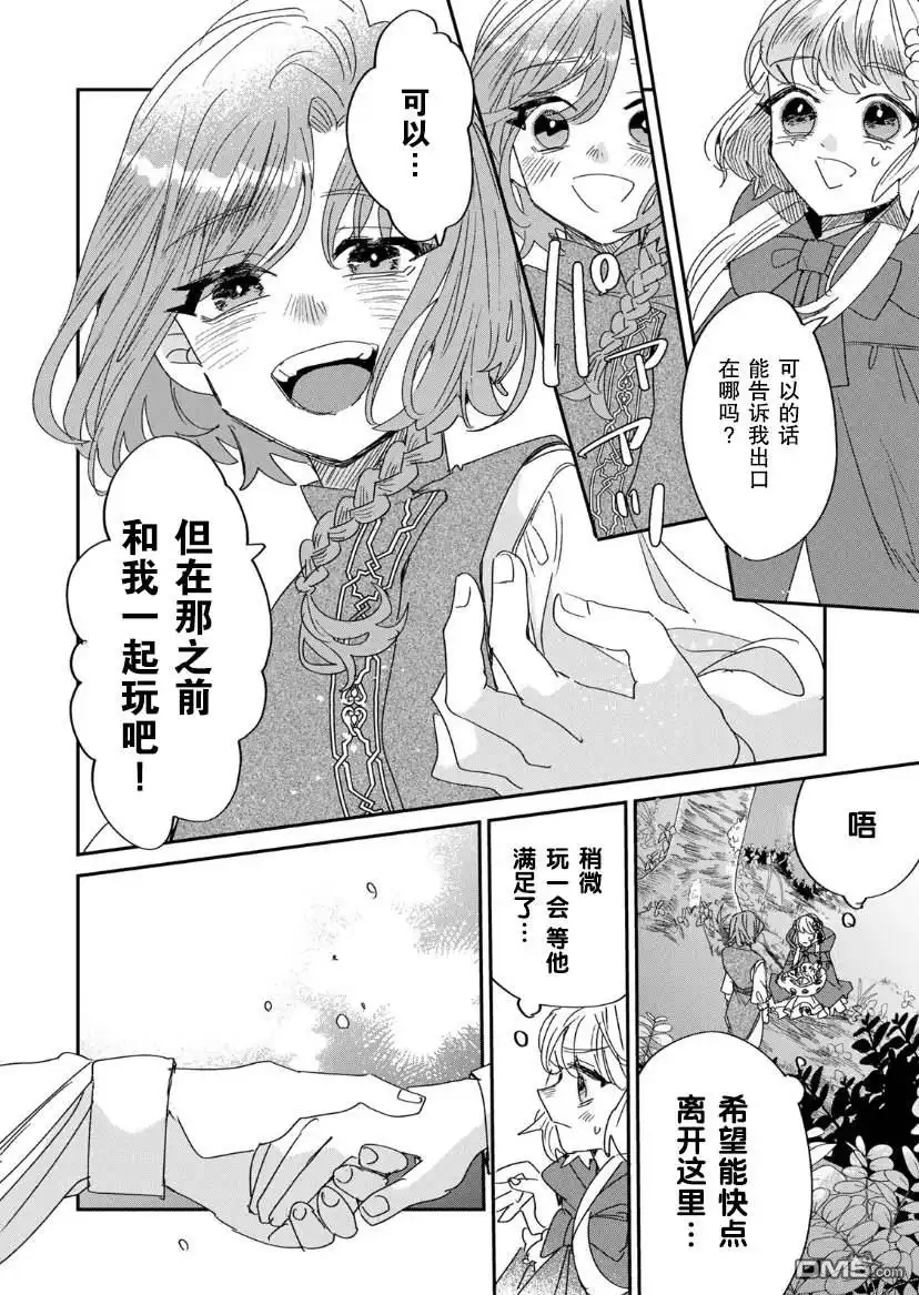 《死而复生的薄命千金、在这一世被最可怕的终极大boss兄长溺爱》第7话 第5页