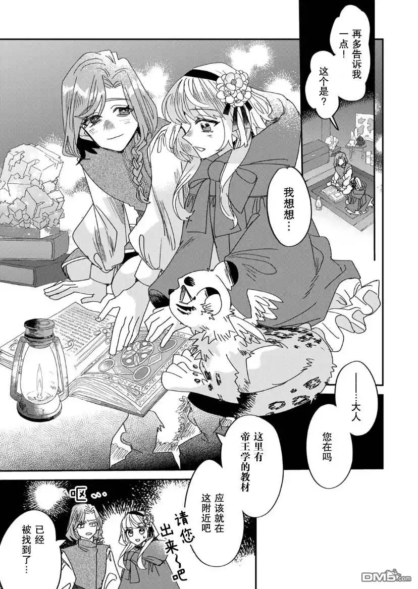 《死而复生的薄命千金、在这一世被最可怕的终极大boss兄长溺爱》第7话 第18页