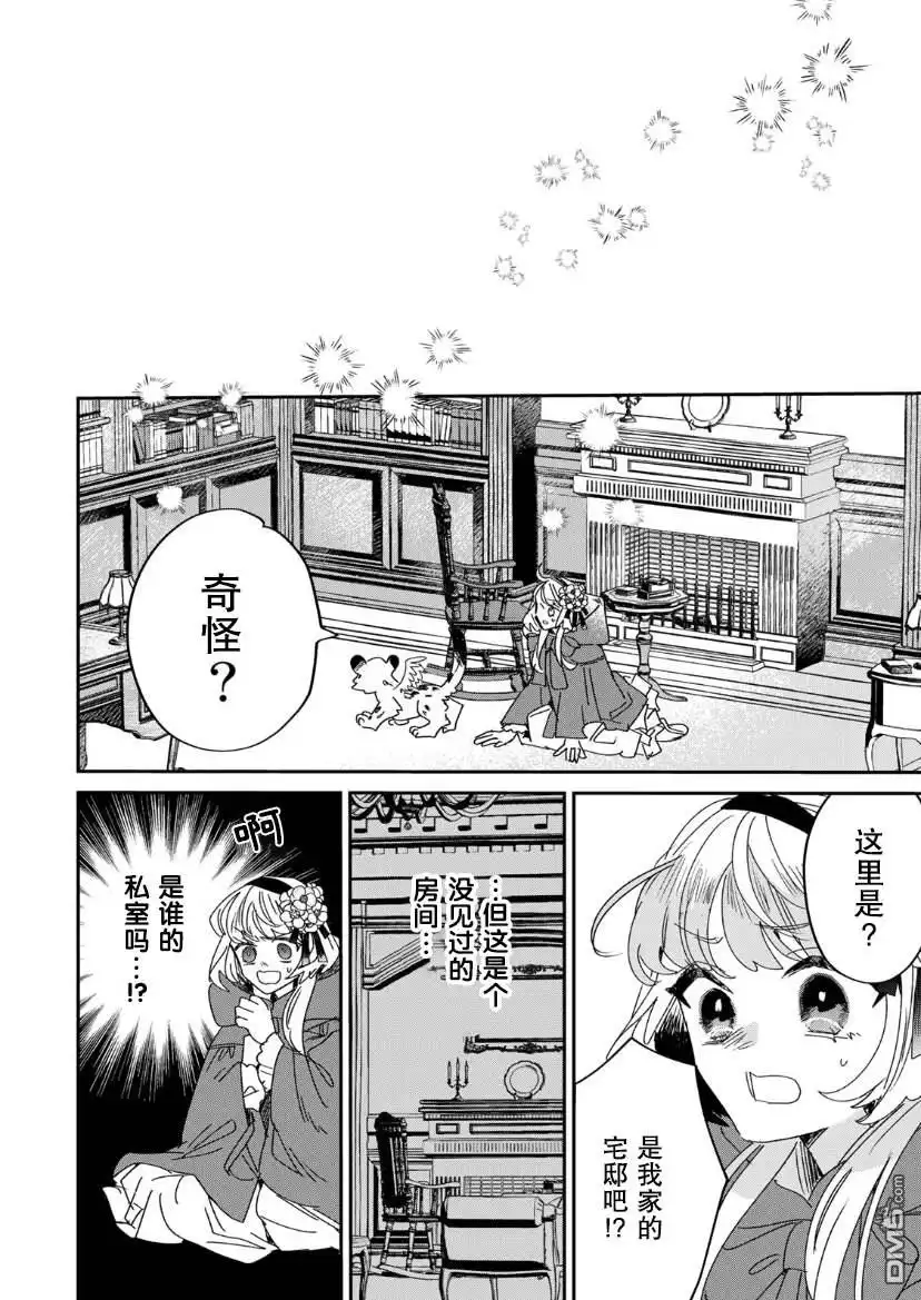 《死而复生的薄命千金、在这一世被最可怕的终极大boss兄长溺爱》第7话 第31页