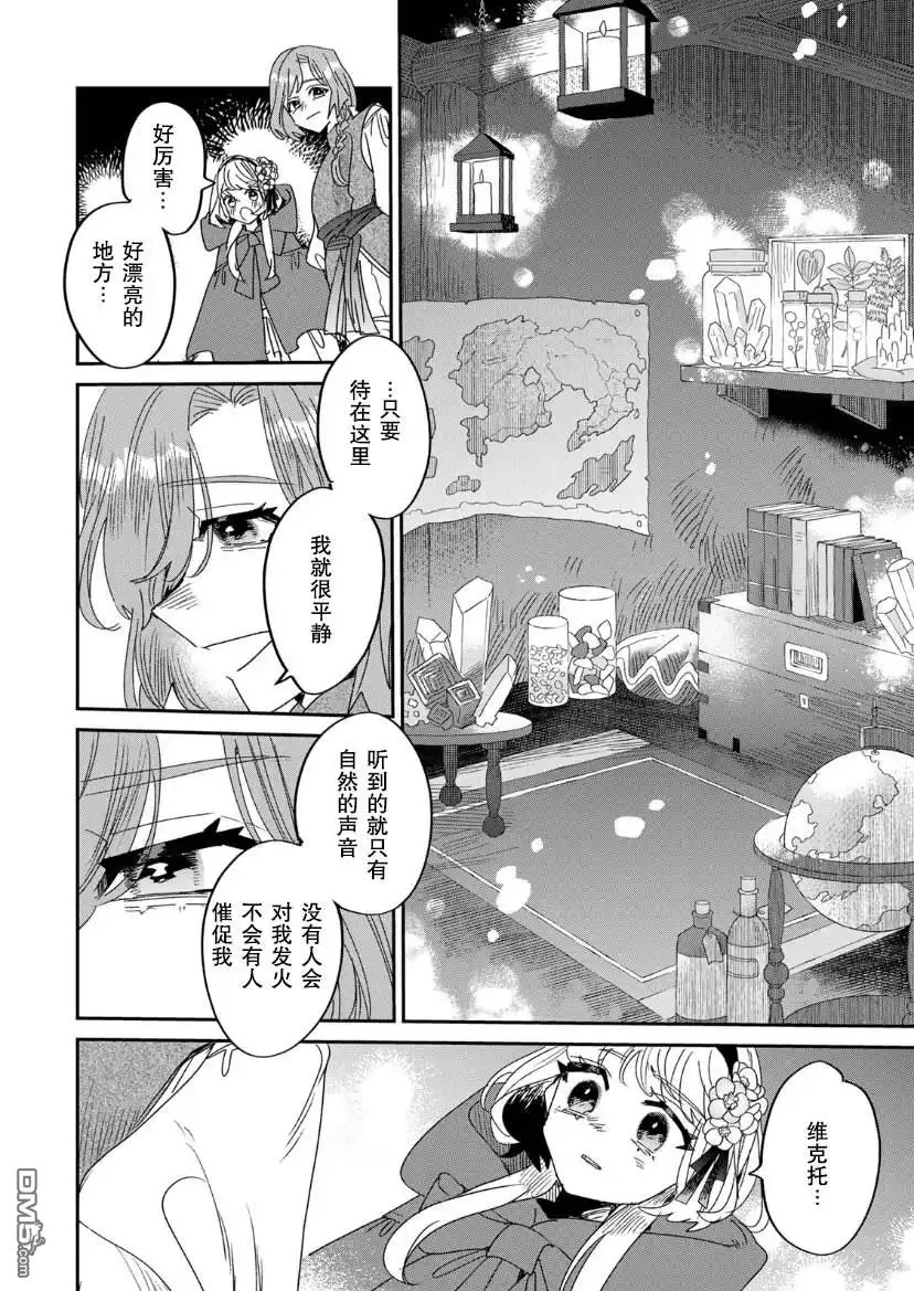 《死而复生的薄命千金、在这一世被最可怕的终极大boss兄长溺爱》第7话 第11页