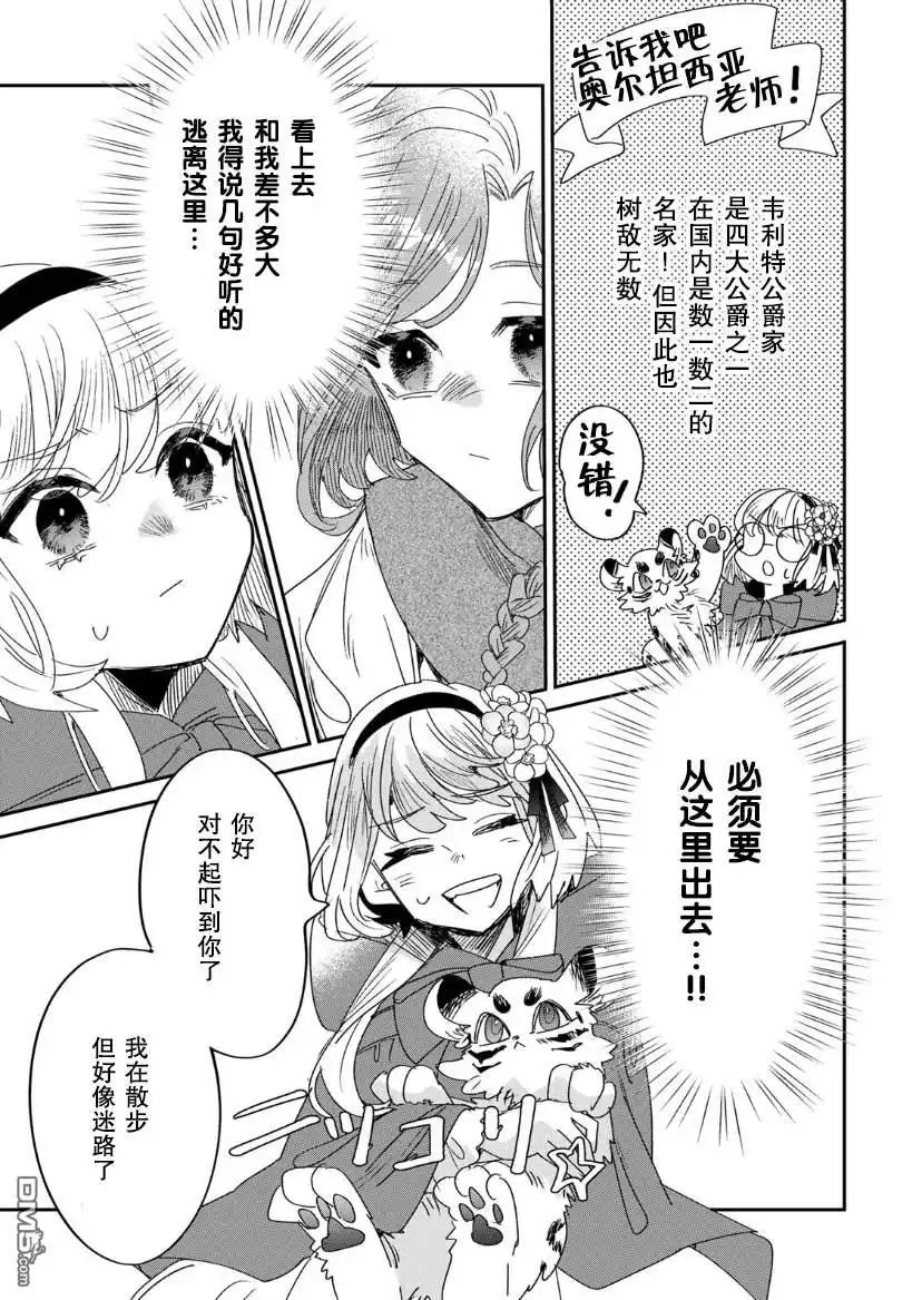 《死而复生的薄命千金、在这一世被最可怕的终极大boss兄长溺爱》第7话 第4页