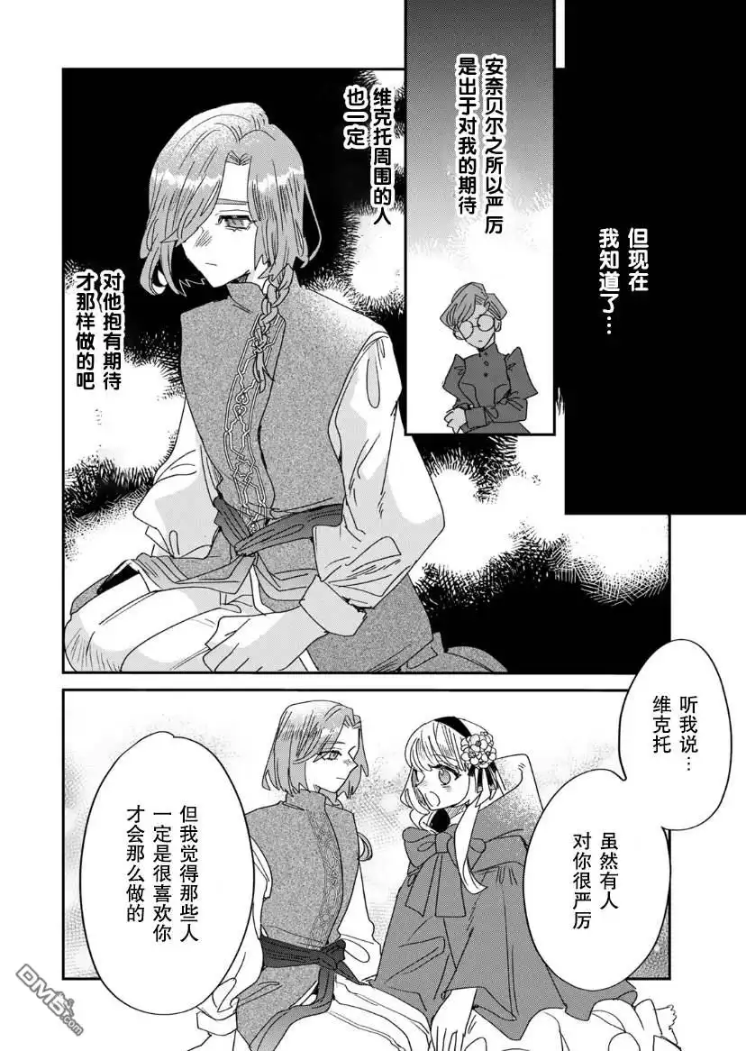 《死而复生的薄命千金、在这一世被最可怕的终极大boss兄长溺爱》第7话 第13页