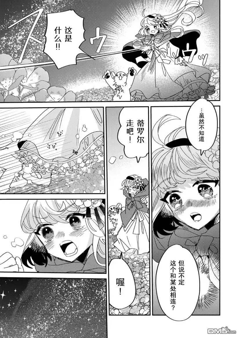 《死而复生的薄命千金、在这一世被最可怕的终极大boss兄长溺爱》第7话 第28页