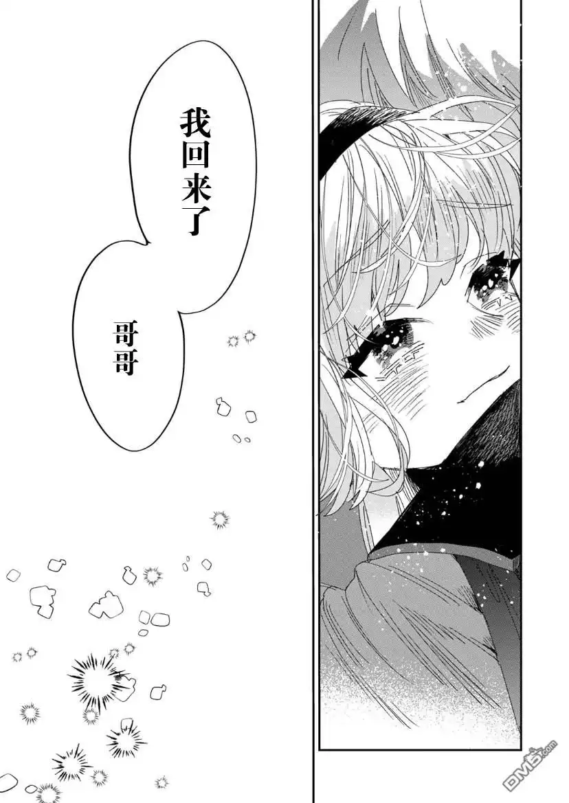 《死而复生的薄命千金、在这一世被最可怕的终极大boss兄长溺爱》第7话 第36页