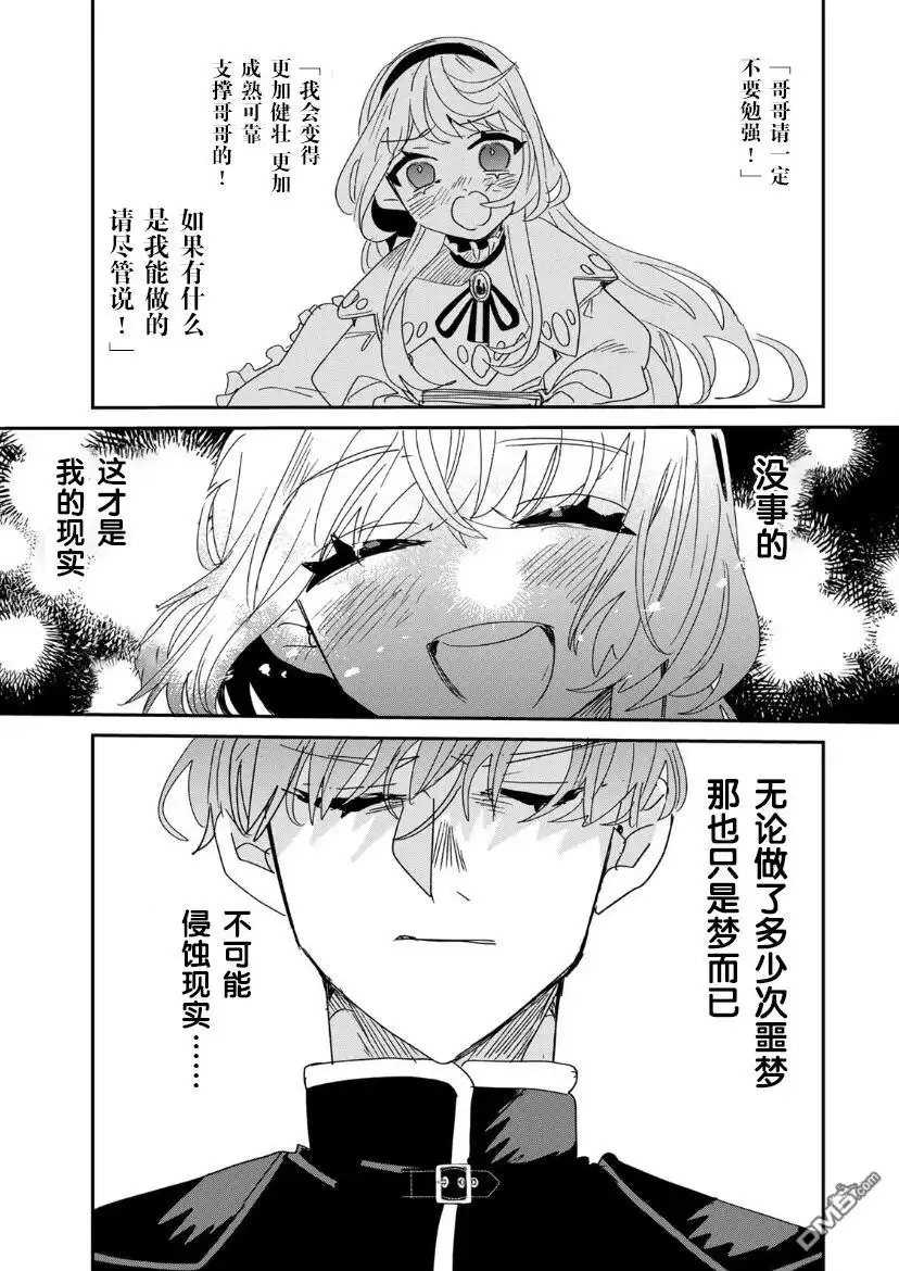 《死而复生的薄命千金、在这一世被最可怕的终极大boss兄长溺爱》第8话 第28页