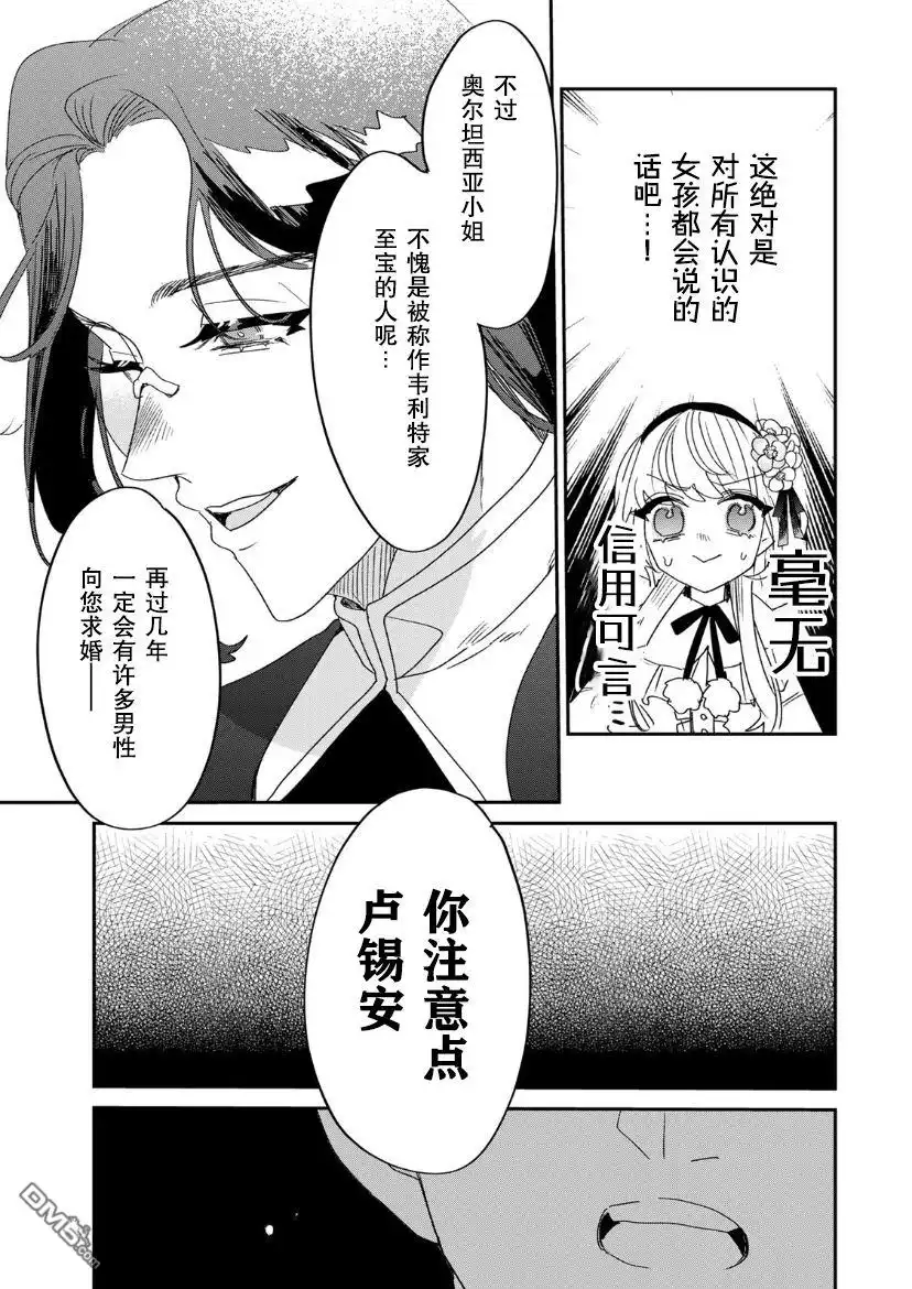 《死而复生的薄命千金、在这一世被最可怕的终极大boss兄长溺爱》第8话 第10页