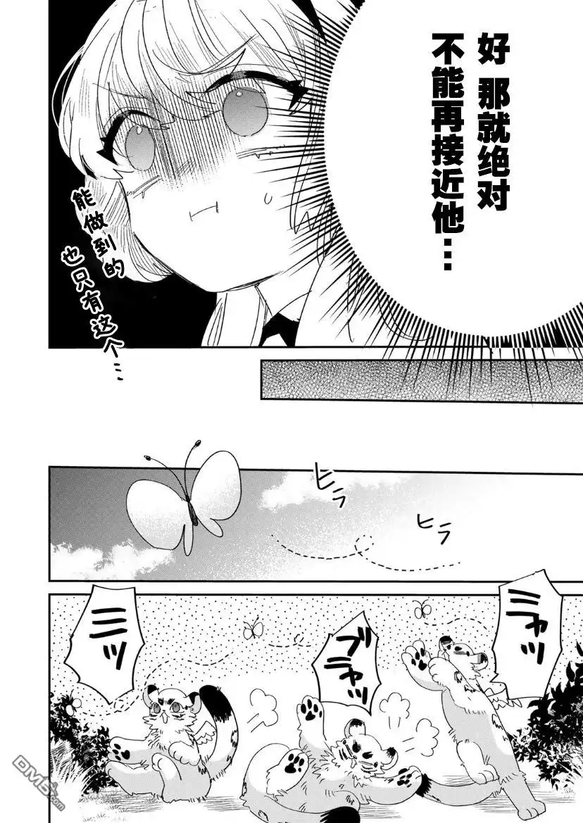 《死而复生的薄命千金、在这一世被最可怕的终极大boss兄长溺爱》第8话 第15页
