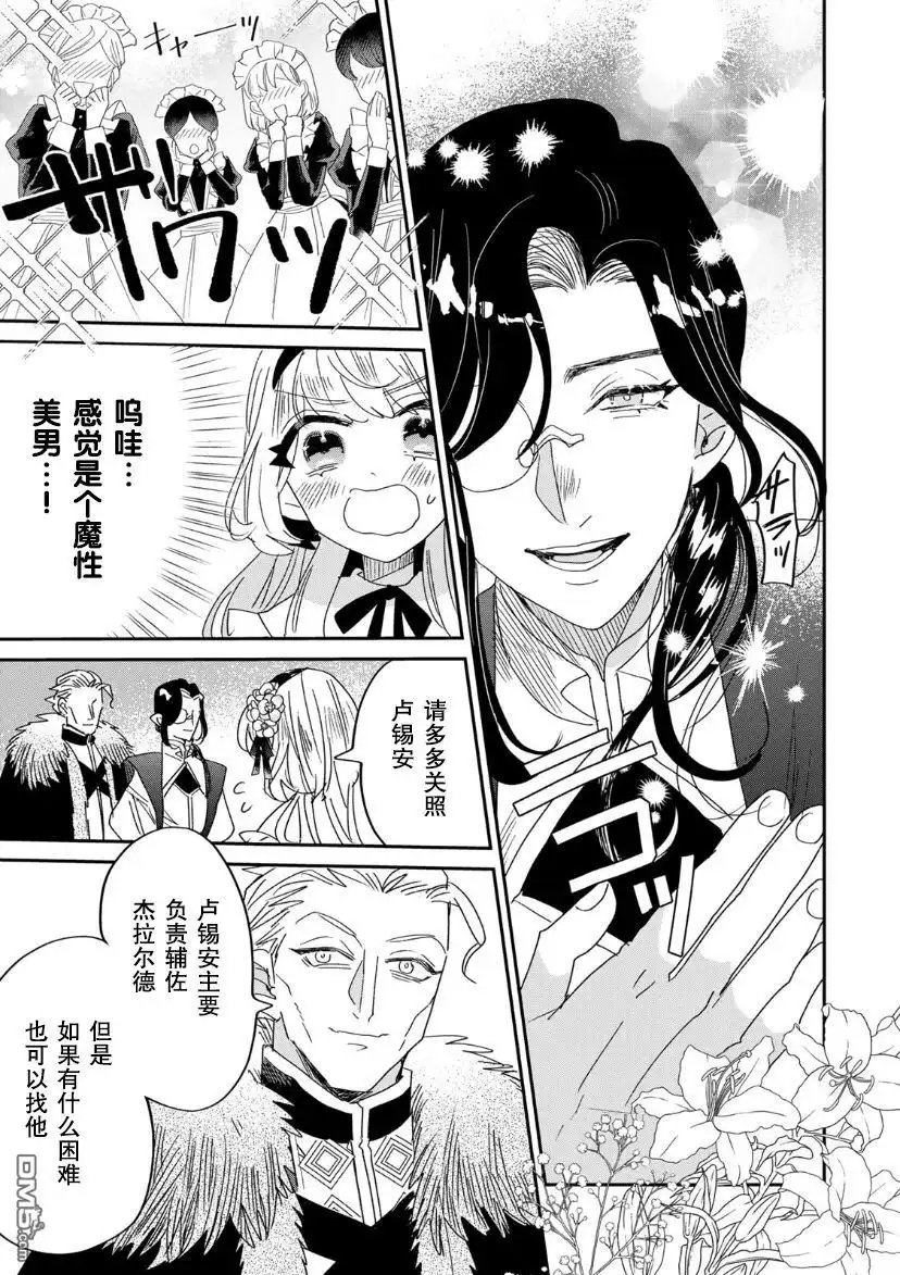 《死而复生的薄命千金、在这一世被最可怕的终极大boss兄长溺爱》第8话 第8页