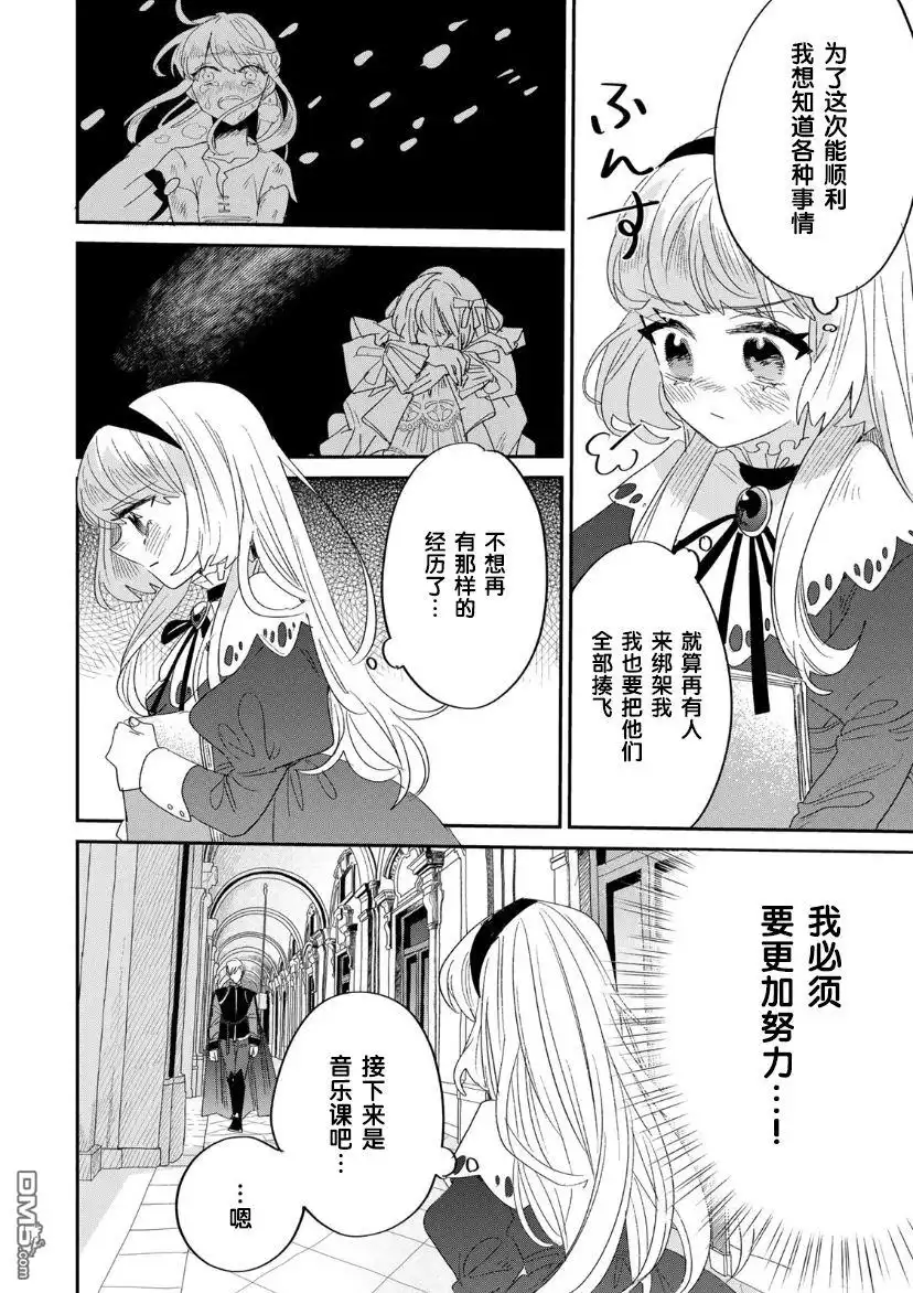 《死而复生的薄命千金、在这一世被最可怕的终极大boss兄长溺爱》第8话 第17页
