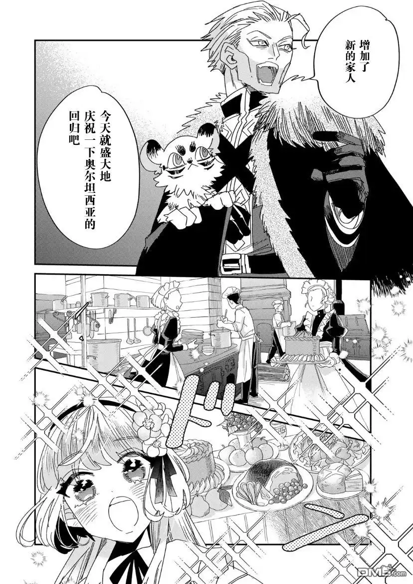 《死而复生的薄命千金、在这一世被最可怕的终极大boss兄长溺爱》第8话 第5页