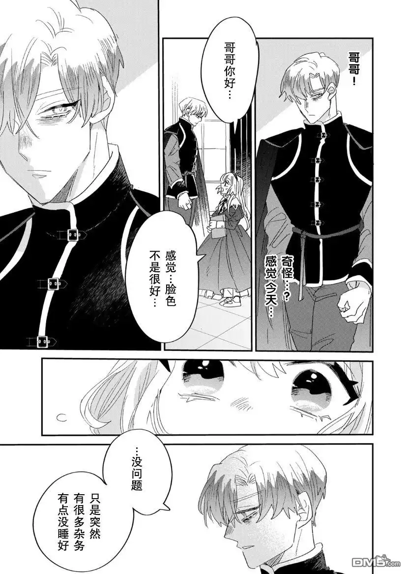 《死而复生的薄命千金、在这一世被最可怕的终极大boss兄长溺爱》第8话 第18页