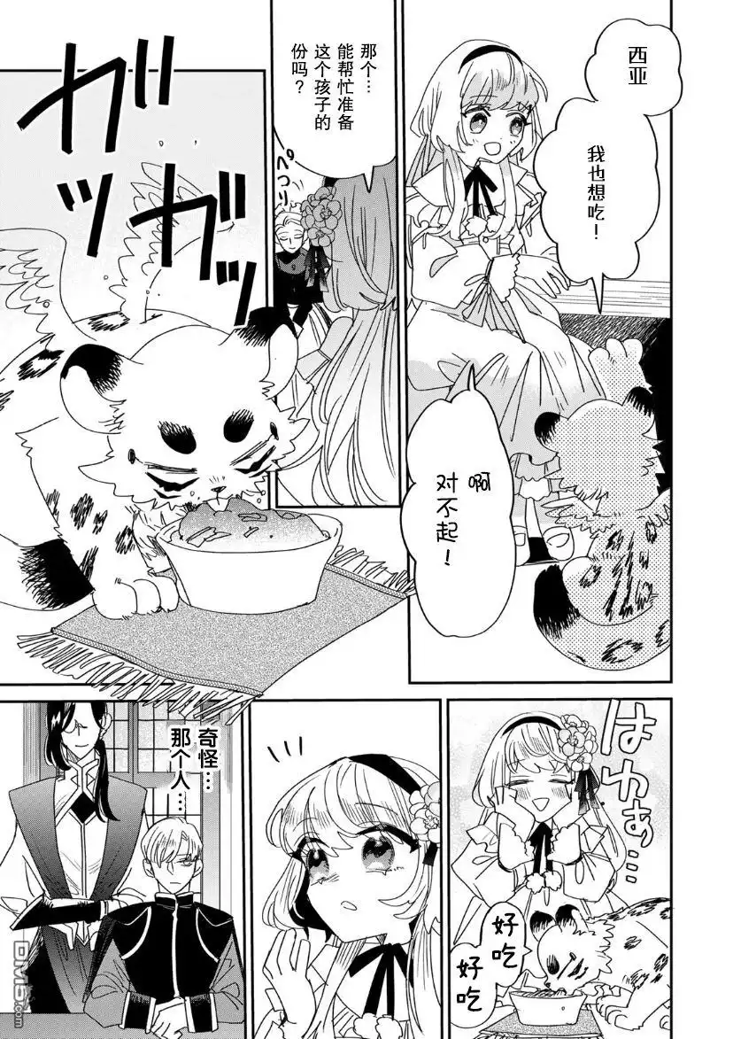 《死而复生的薄命千金、在这一世被最可怕的终极大boss兄长溺爱》第8话 第6页