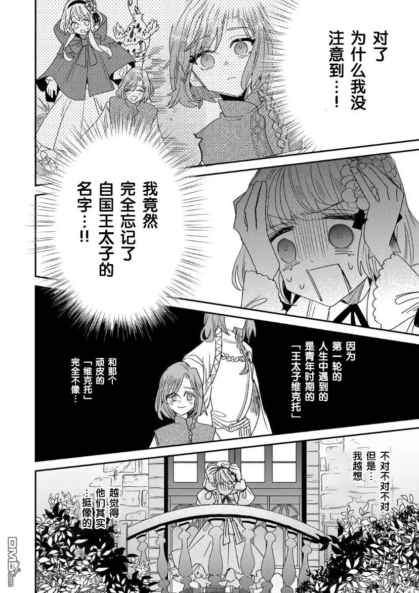 《死而复生的薄命千金、在这一世被最可怕的终极大boss兄长溺爱》第8话 第13页
