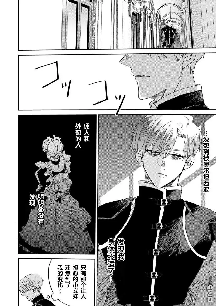 《死而复生的薄命千金、在这一世被最可怕的终极大boss兄长溺爱》第8话 第23页