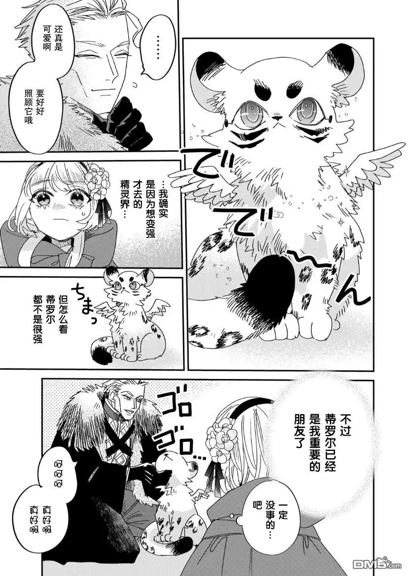 《死而复生的薄命千金、在这一世被最可怕的终极大boss兄长溺爱》第8话 第4页